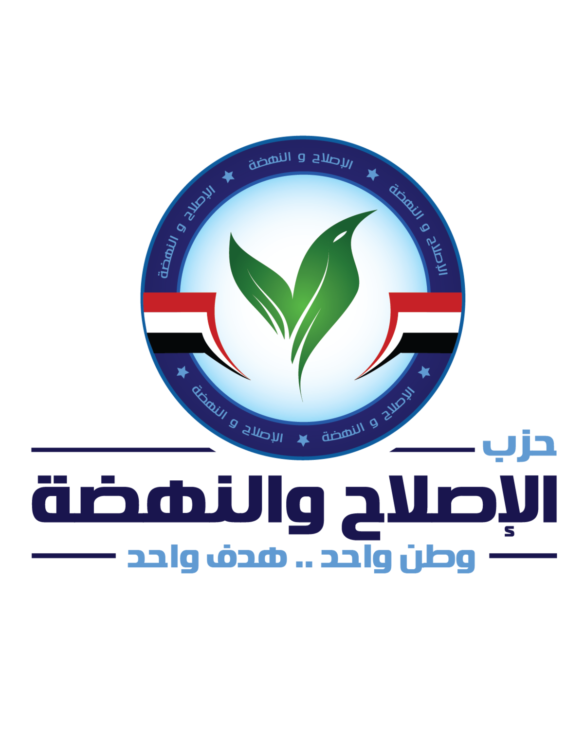 حزب الإصلاح والنهضة